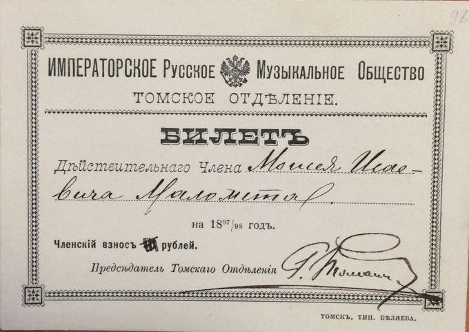 Лекция «Музыкальная культура Томска»